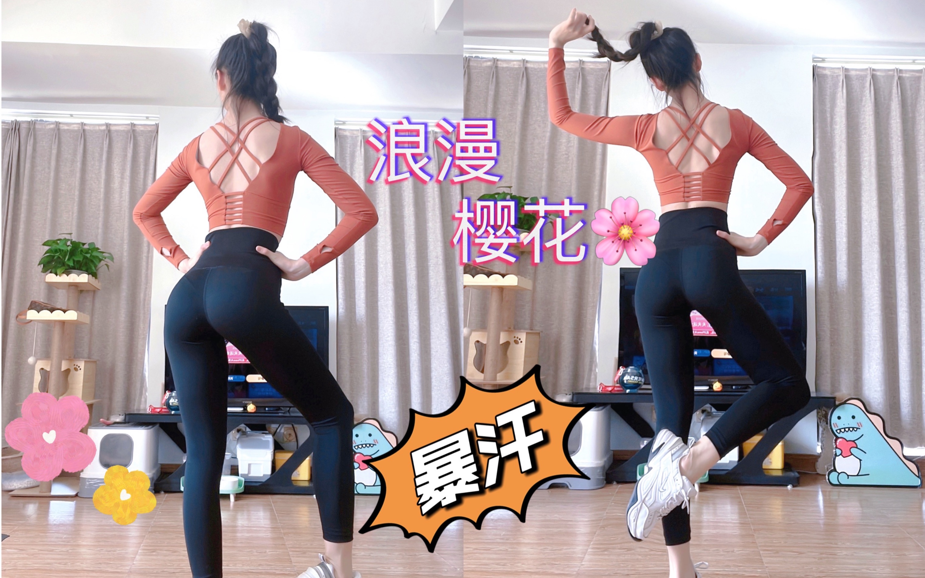 【弎弎得玖】碎片健身时间||超级暴汗有氧 动作简单适合新手_浪漫樱花