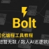 Bolt可视化编程工具系列教程 - 07.短暂无敌-敌人AI巡逻
