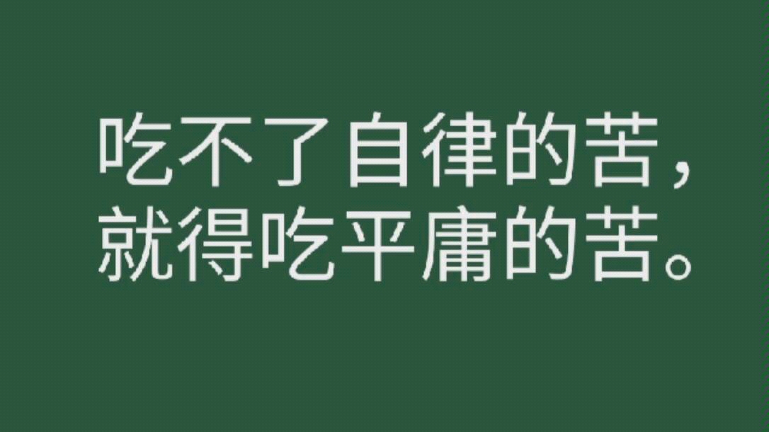 收集了一些激励读书的句子 然后做成壁纸 希望可以激励自己好好学习 哔哩哔哩 つロ干杯 Bilibili