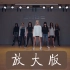 【CLC】新曲Like it练习室——放大版