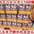 Hikakin TV 和哈喽Kitty联名的巧克力蛋 100个开箱！！