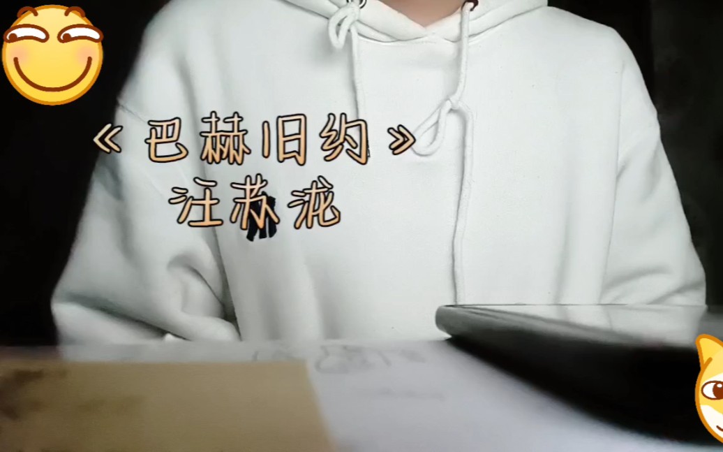 《巴赫旧约》