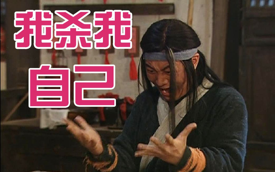 【夺命Rap】我杀我自己