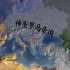 欧陆风云看海第207期 - Holy Roman Empire！