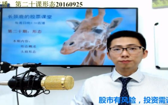 长颈鹿的股票课堂-第二十课形态20160925