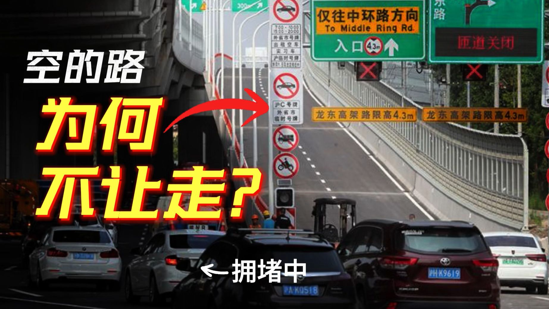 一个简单消除交通堵塞的办法