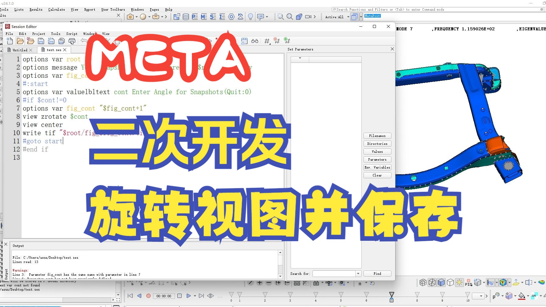 META二次开发旋转视图并保存