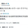 足立レイ肛门日光浴原推文