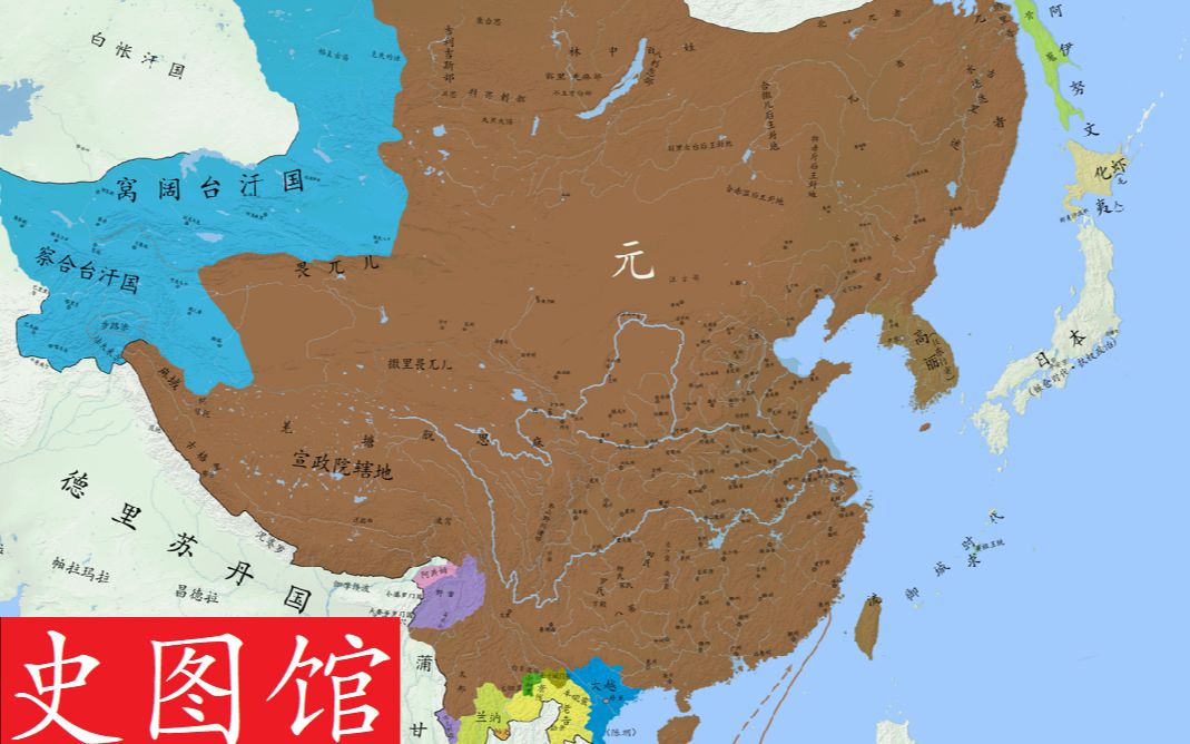 【史图馆】中国历代疆域变化新版71 元初征战