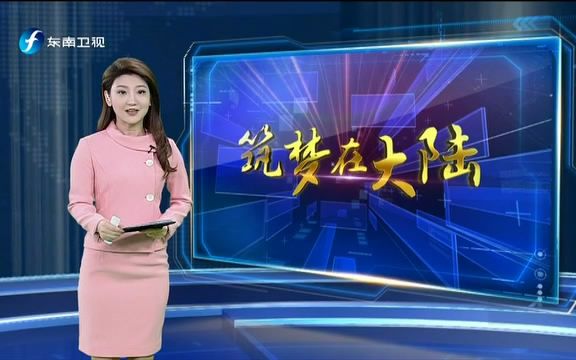 《海峡午报》"筑梦在大陆" 赵翌捷——来大陆读书创业