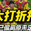 草根联赛彻底变味？苏超为何再也没有曾经的快乐？#苏超 #中国足球 #足球