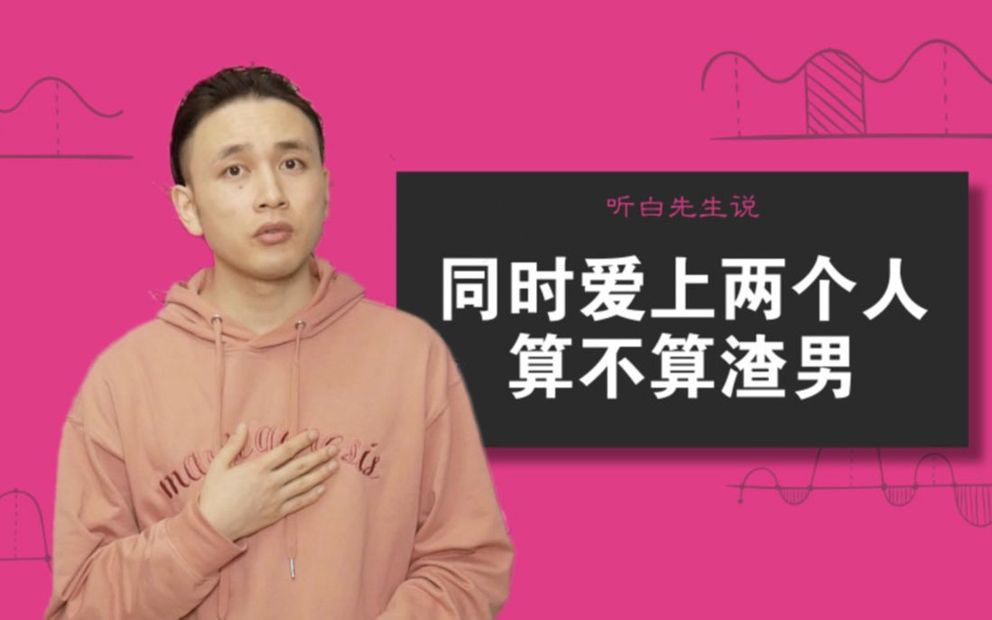 遇到了更喜欢的人,要不要分手?