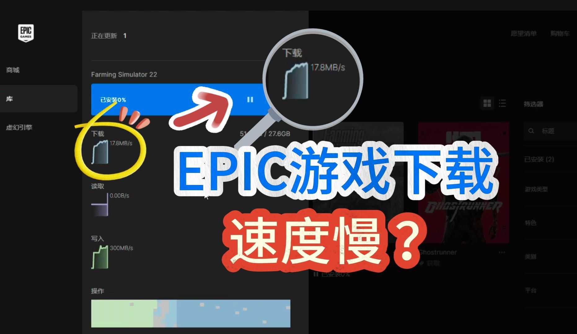 epic游戏下载慢？怎么在epic中跑满下载速度？