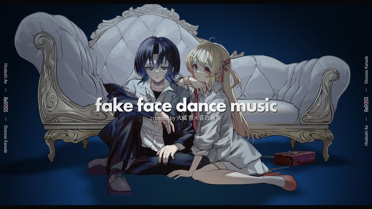 【熟肉/中字】fake face dance music 火威青＆音乃瀬奏