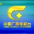 广西卫视2003年呼号