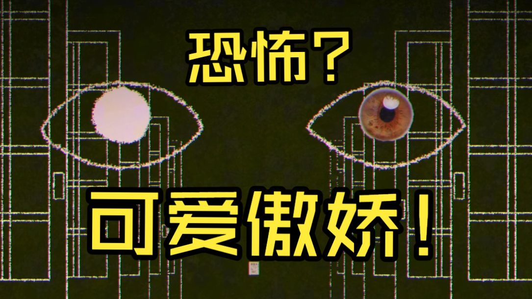 打字恐怖游戏？对人外控来说是傲娇恋爱游戏！❤