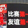 苏超热引爆全网！比赛第一，友谊第十四