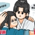 【山河令|有声漫画】温客行喝醉哭包了/放饭了/打药人/跟老婆一起滚草地（沙雕声漫第四期）