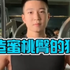 只有正确的方法才能练出性感的翘臀