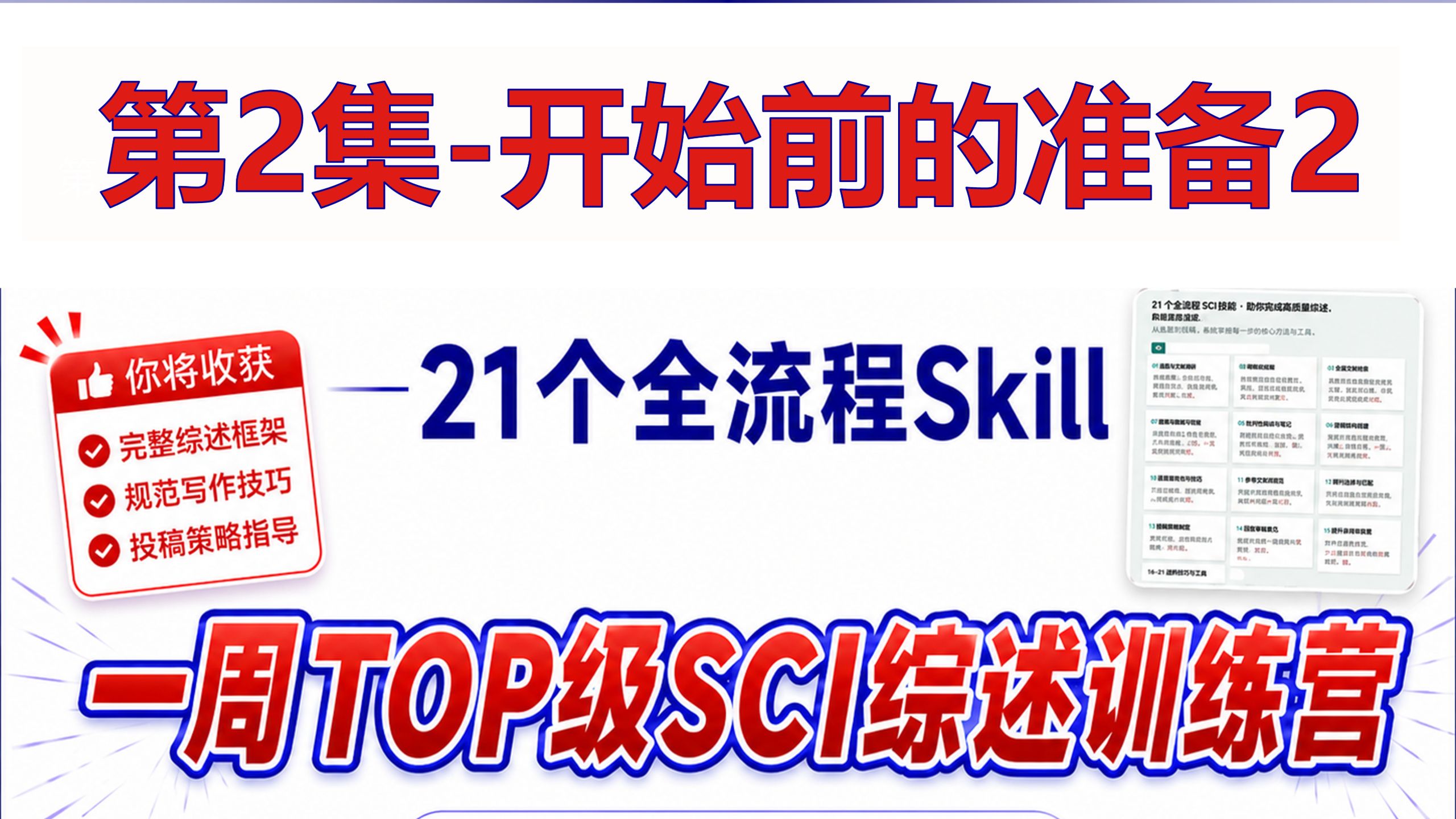 第2集-开始前的准备2