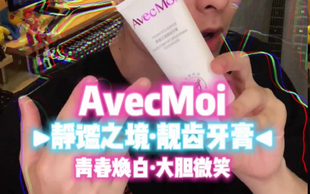 AvecMoi静谧之境靓齿牙膏