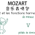 莫扎特表情包 Mozart et les fonctions harmoniques