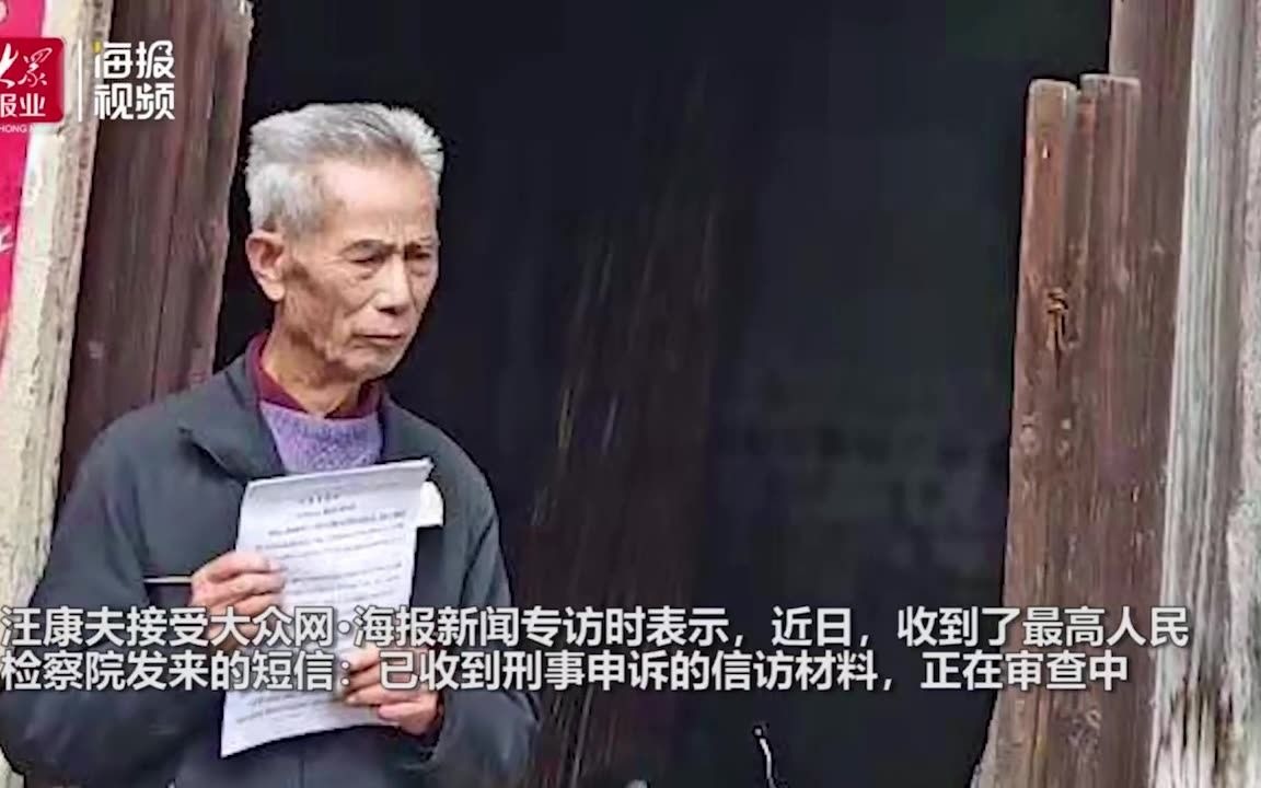 江西79岁老师被判强奸猥亵申诉44年 有“受害者”证其清白 最高检正审查申诉材料