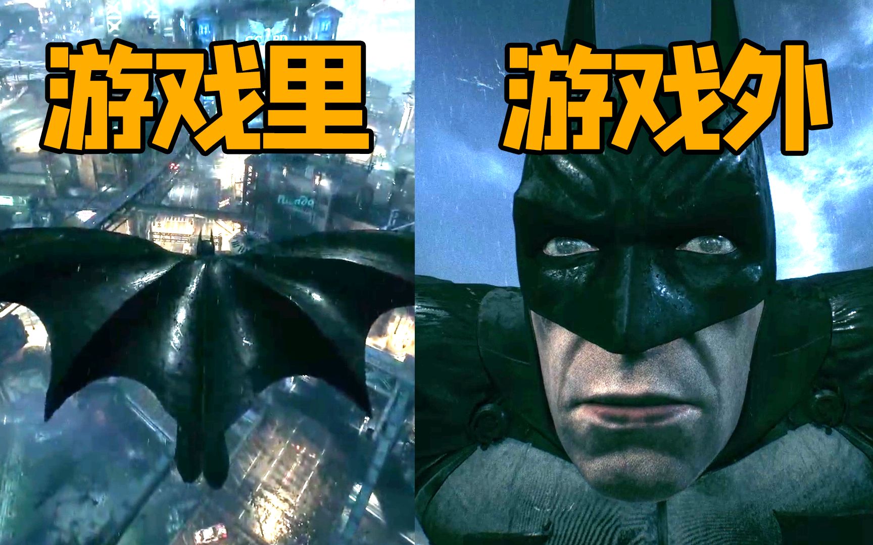 游戏镜头背后 你看不到的那些事【蝙蝠侠阿卡姆骑士】