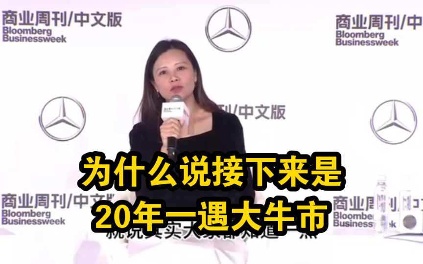 2023.12.12半夏李蓓详解:为什么说接下来是20年一遇的大牛市(纯享版)哔哩哔哩bilibili