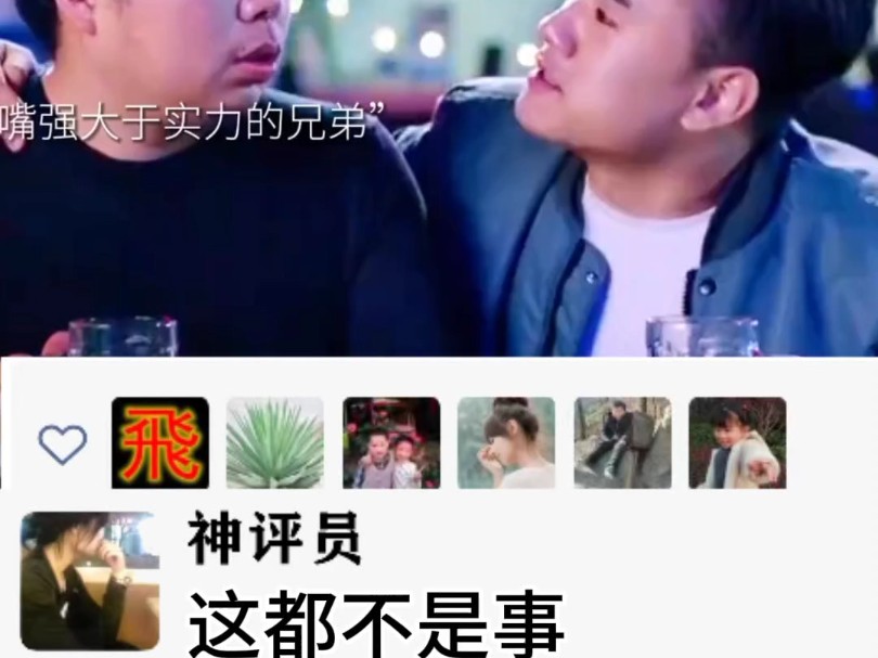 用远都是打不服的嘴，不吹能死
