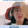 #迪丽热巴 导游马上卸任，高兴到喷了#搞笑 #综艺 #辛芷蕾 #王安宇