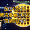 鬼叔黍玩星铁解谜昏昏欲睡，大狗发来SC督促鬼叔保持热爱
