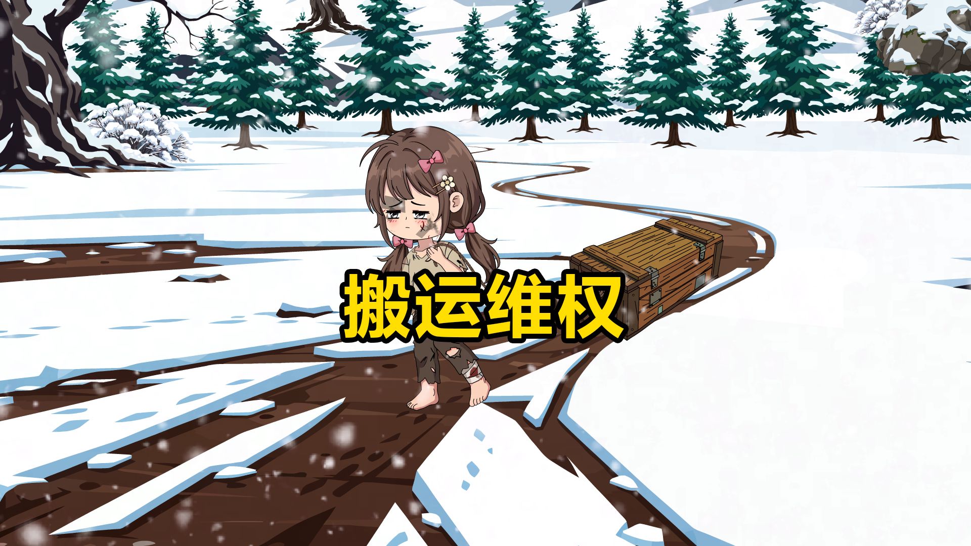 搬运维权