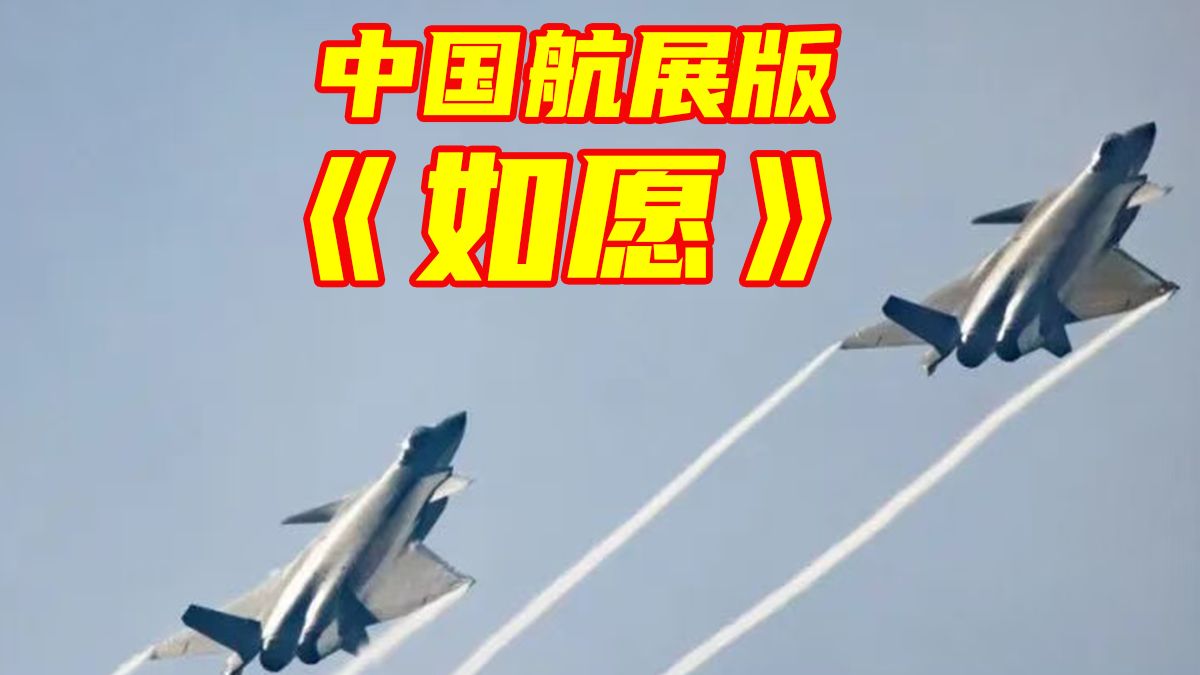 “我们的飞机再也不用飞两遍了”