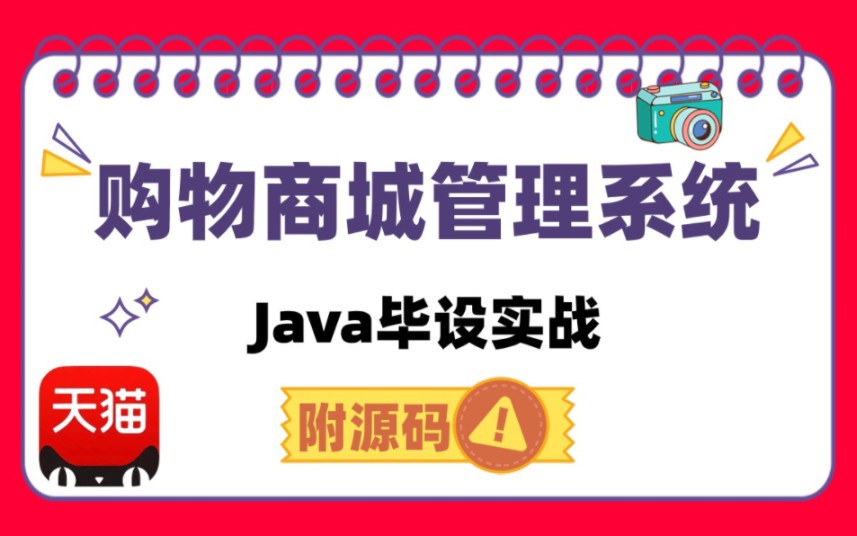 【Java项目】10分钟带你上手搭建基于springboot的购物商城系统（附源码+数据库）适用于毕设，课设的实战项目