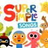 224首【Super Simple Songs】全套视频分集+合集+音频+练习册+歌词表+点读包 英语启蒙必备，磨耳朵神