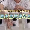 160_市面家用摄像头测评对比，希望可以帮助到你们，记不住的保存收藏#萤石摄像头#华为摄像头#乔安摄像头#360监控#小米摄像头