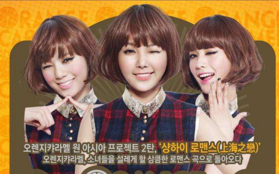 【orange caramel】橙子焦糖6分钟音乐历程(听歌向【2010-2014】