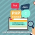 PHP为什么是世界上最好的语言？