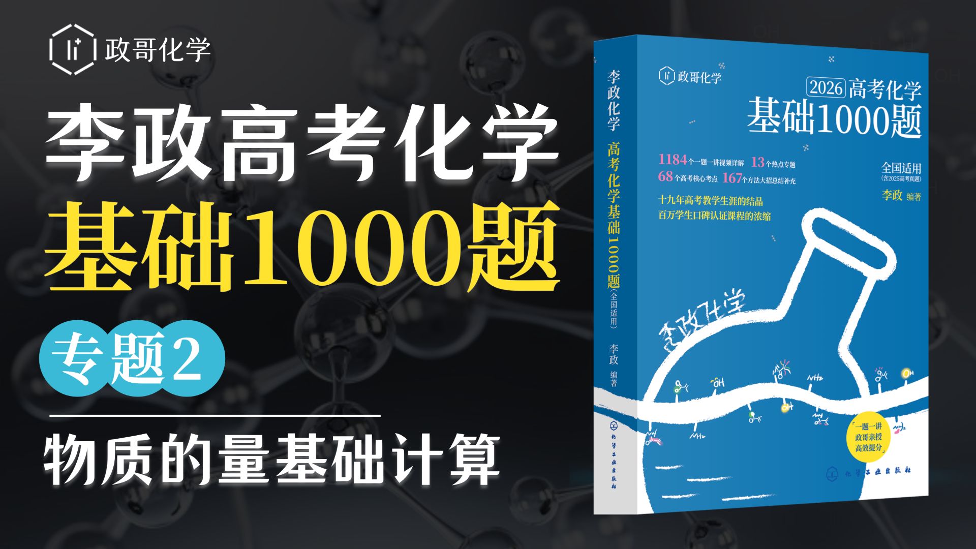 《高考化学基础1000题》专题2：物质的量基础计算