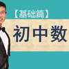 初中数学专题复习-初一、初二、初三数学专题复习