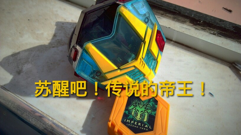 铂金版传奇变身器最终帝王英雄牌中二爆棚的配音传奇英雄三国传梦想