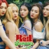 Red Velvet 『Red Flavor』 现场合集
