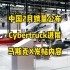 特斯拉每日资讯：中国2月份交付量公布，Cybertruck添加新的后轮执行器。泰国可能建特斯拉工厂，苹果手表可以解锁特斯
