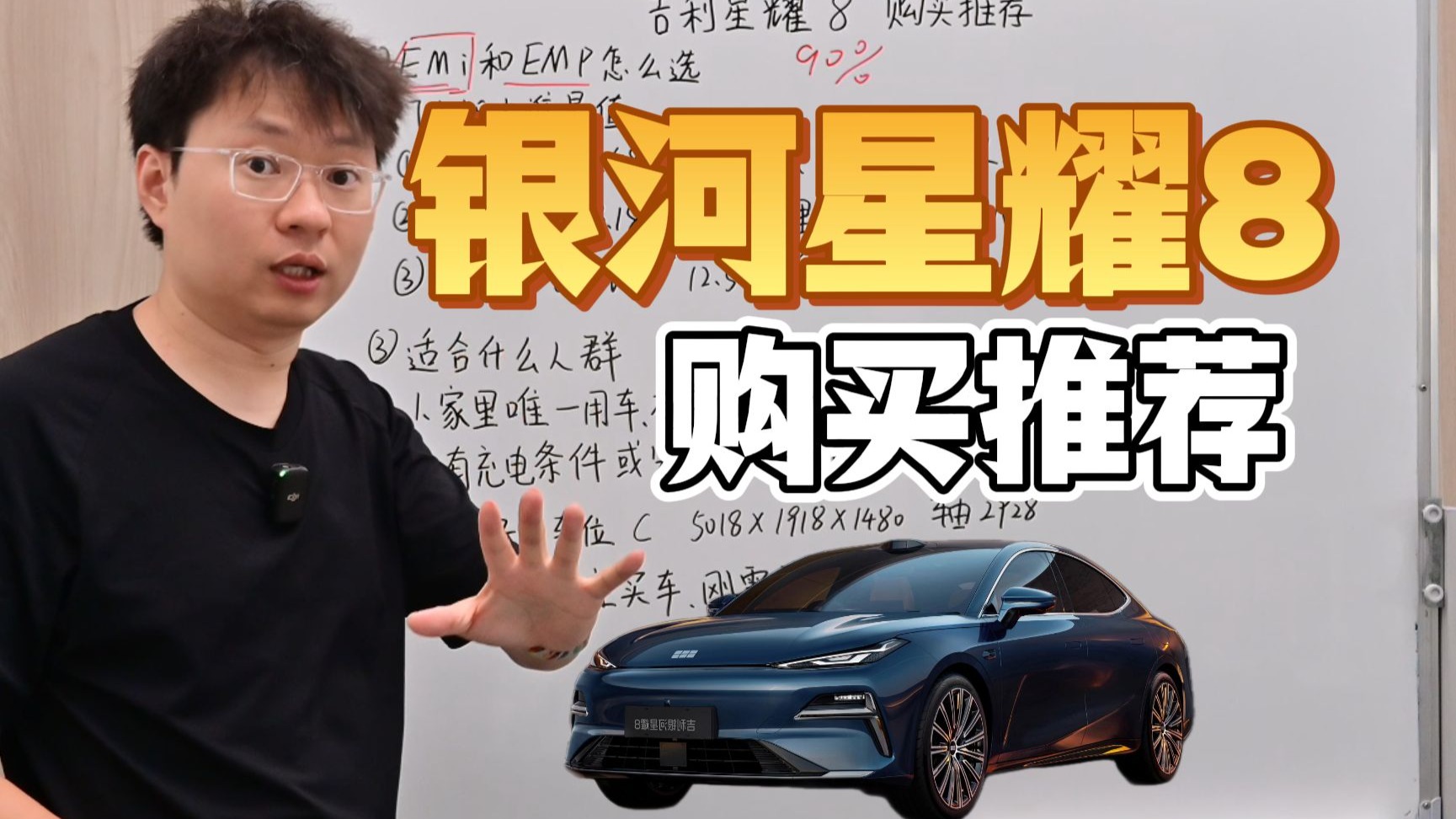 购买推荐 吉利银河星耀8:哪个版本最值？