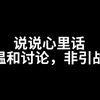 鸣潮：关于“本视频仅女玩家可见”的看法_游戏杂谈