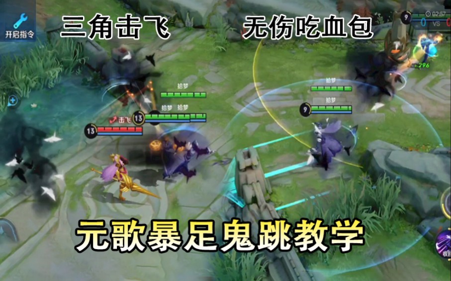 元歌鬼跳教学无伤吃血包多重解析