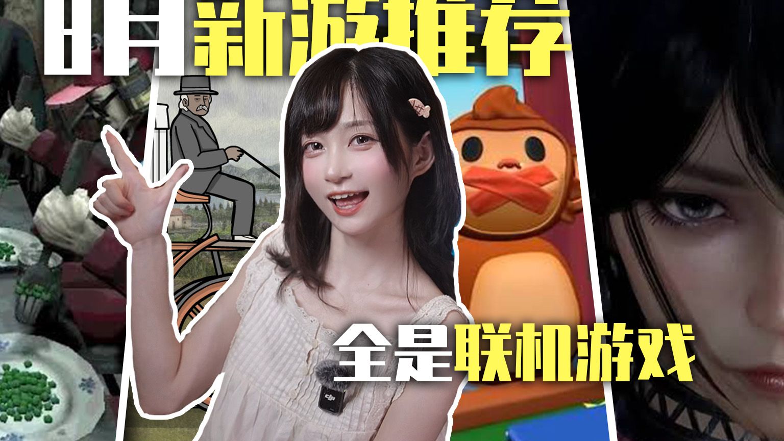 怎么全是联机游戏？8月新游推荐