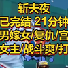 【完结爽文】成亲当晚他迷晕我，请人代圆房