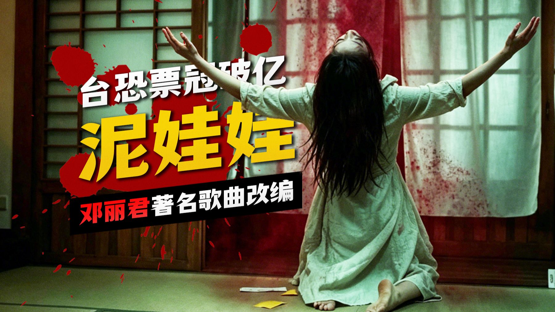 VR游戏+道教驱魔，中西结合鬼片还得看太晚 | 真·2025恐怖票冠《泥娃娃》解说